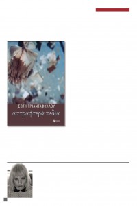 Αστραφτερά πεδία